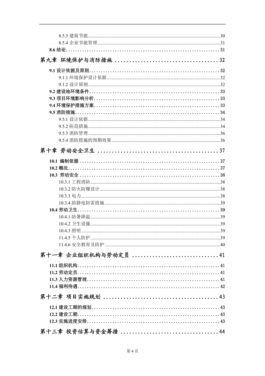 耐火纖維材料項目可行性研究報告-甲乙丙資信